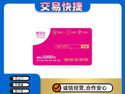 泸州购物卡回收唯品会卡.jpg