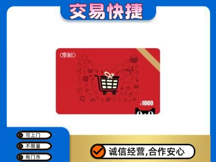 泸州购物卡回收享淘卡.jpg