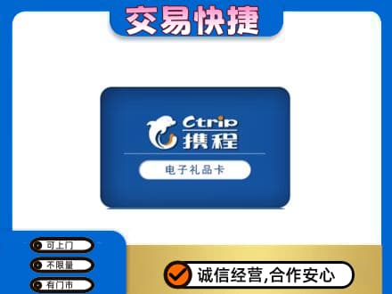 泸州购物卡回收携程礼品卡.jpg