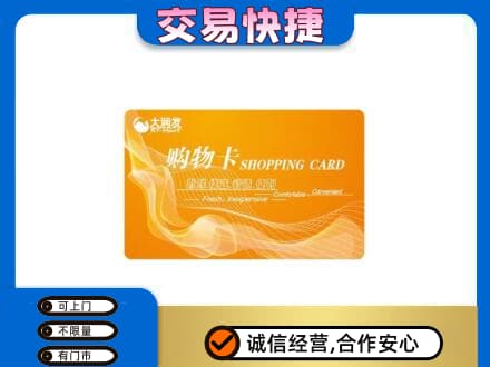 泸州购物卡回收大润发卡.jpg