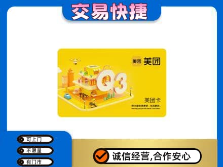 泸州购物卡回收美团卡.jpg