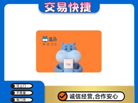 泸州购物卡回收盒马生鲜卡.jpg