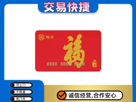 泸州购物卡回收福卡.jpg