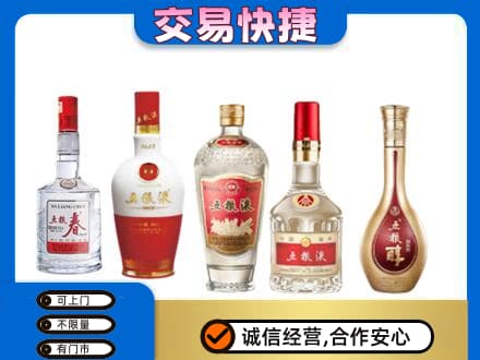泸州名酒回收五粮液系列.jpg